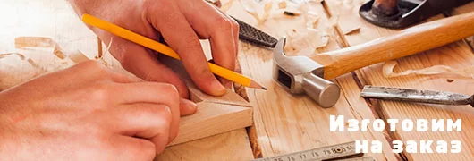 Изготовим по Вашим размерам